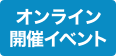 バンタンゲームアカデミー　東京校 オンライン開催イベント
