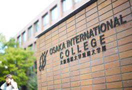 大阪国際大学短期大学部
